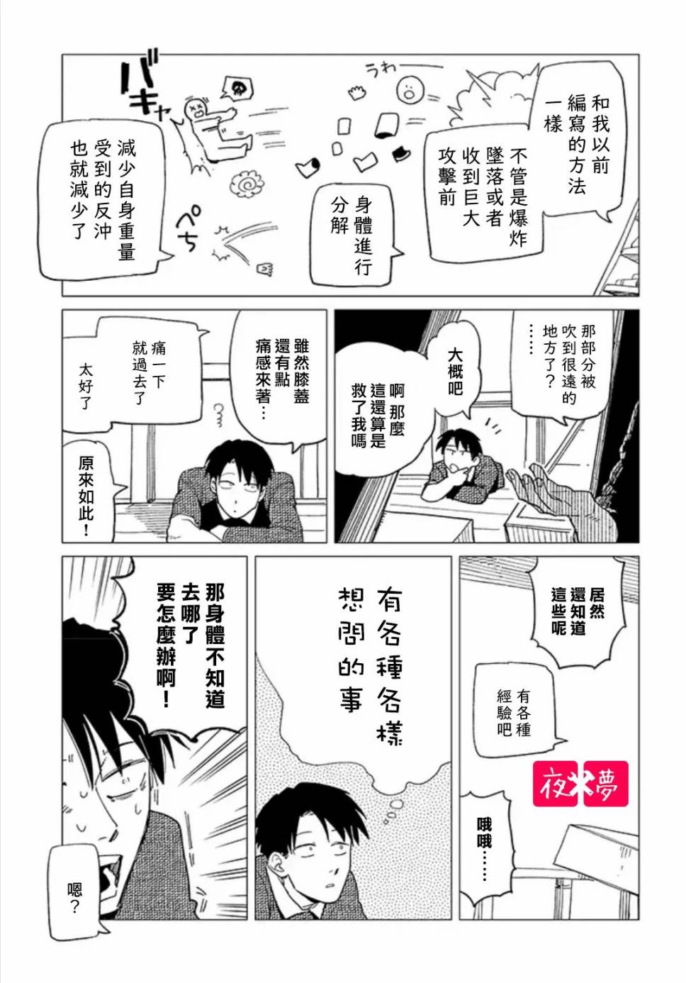 《筿崎君的维修事情》第23.2话 第3页