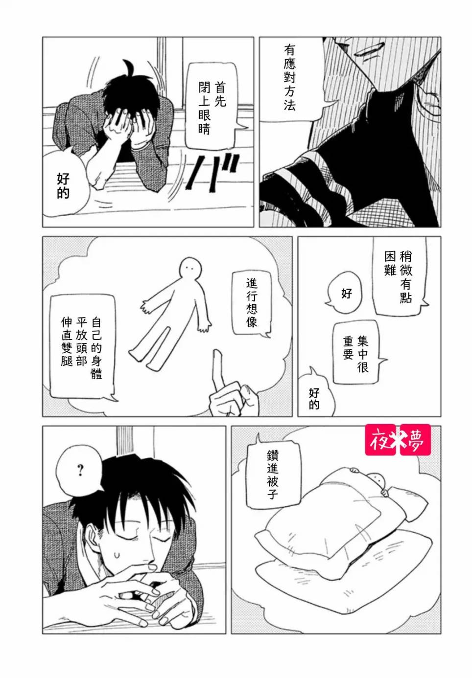 《筿崎君的维修事情》第23.2话 第5页