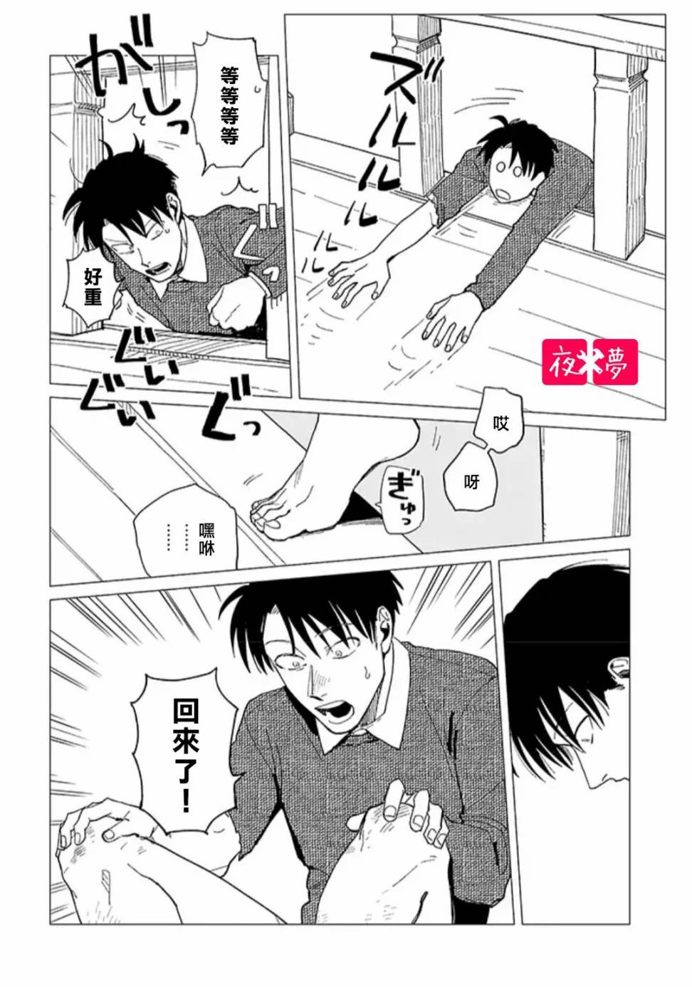 《筿崎君的维修事情》第23.2话 第8页