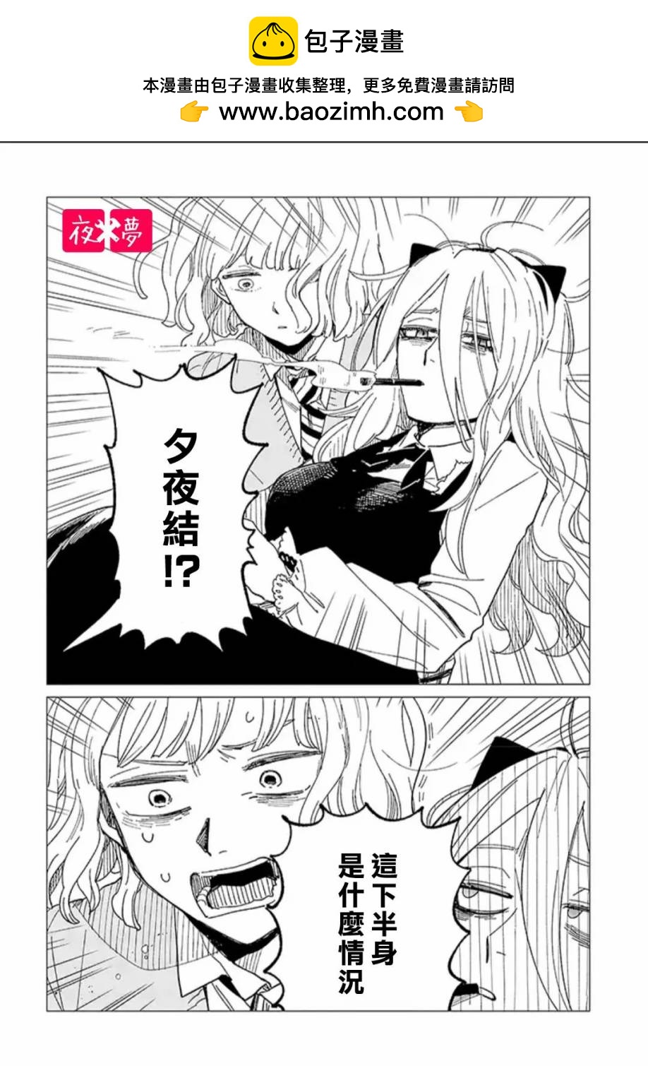 《筿崎君的维修事情》第23.3话 第2页