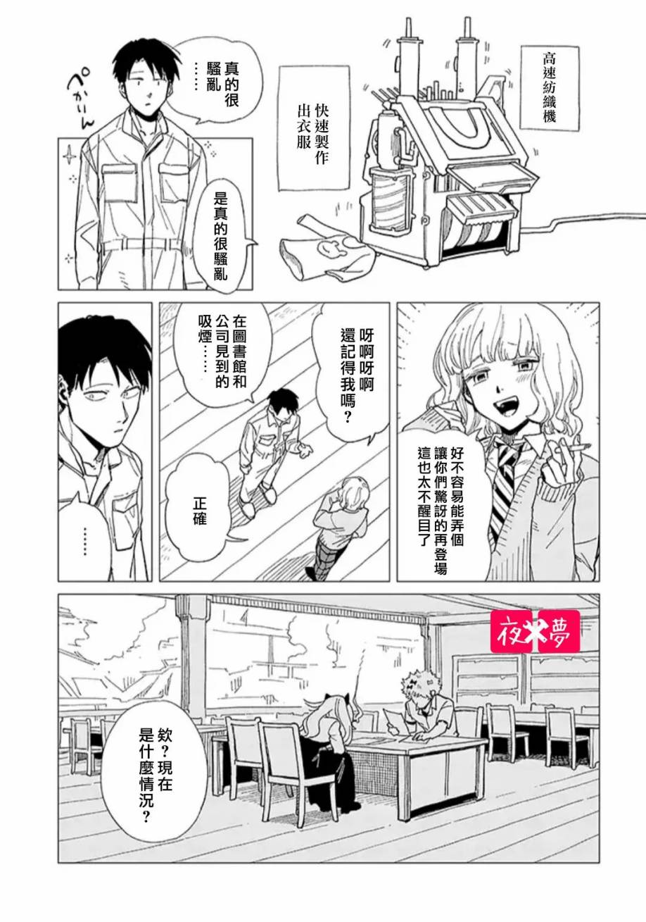 《筿崎君的维修事情》第23.3话 第3页