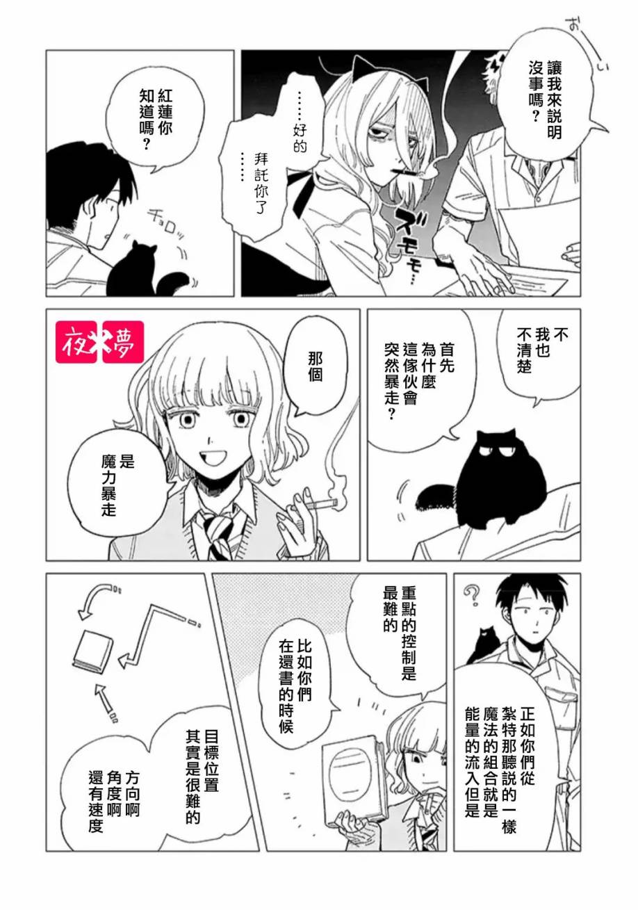 《筿崎君的维修事情》第23.3话 第4页
