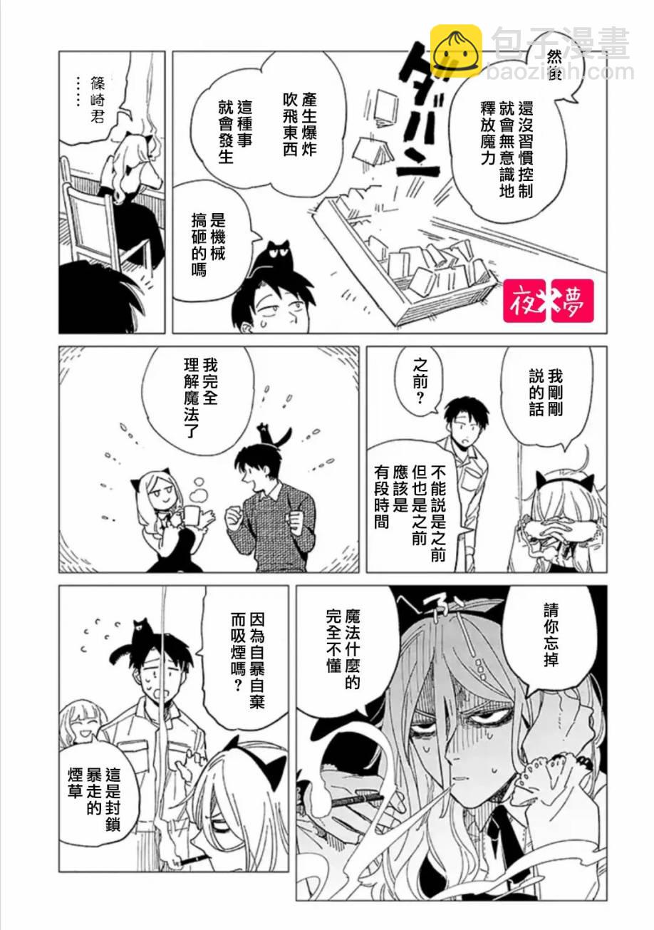 《筿崎君的维修事情》第23.3话 第5页