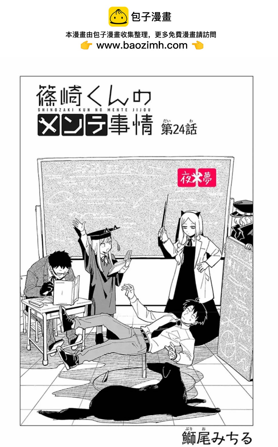 《筿崎君的维修事情》第24.1话 第2页