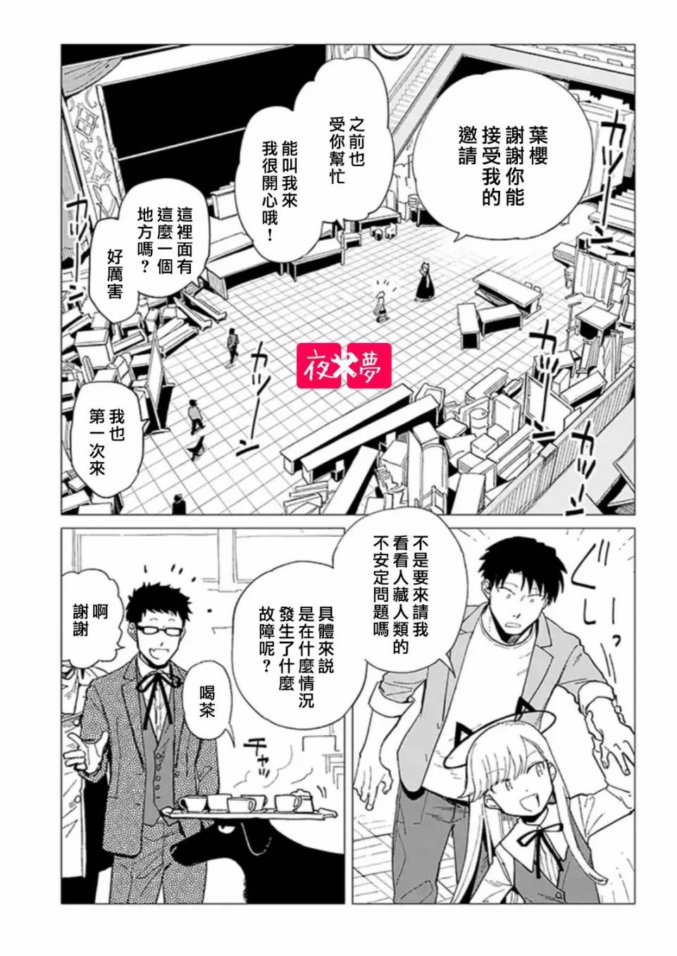《筿崎君的维修事情》第24.1话 第3页