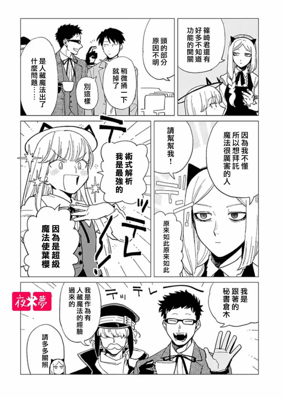 《筿崎君的维修事情》第24.1话 第4页