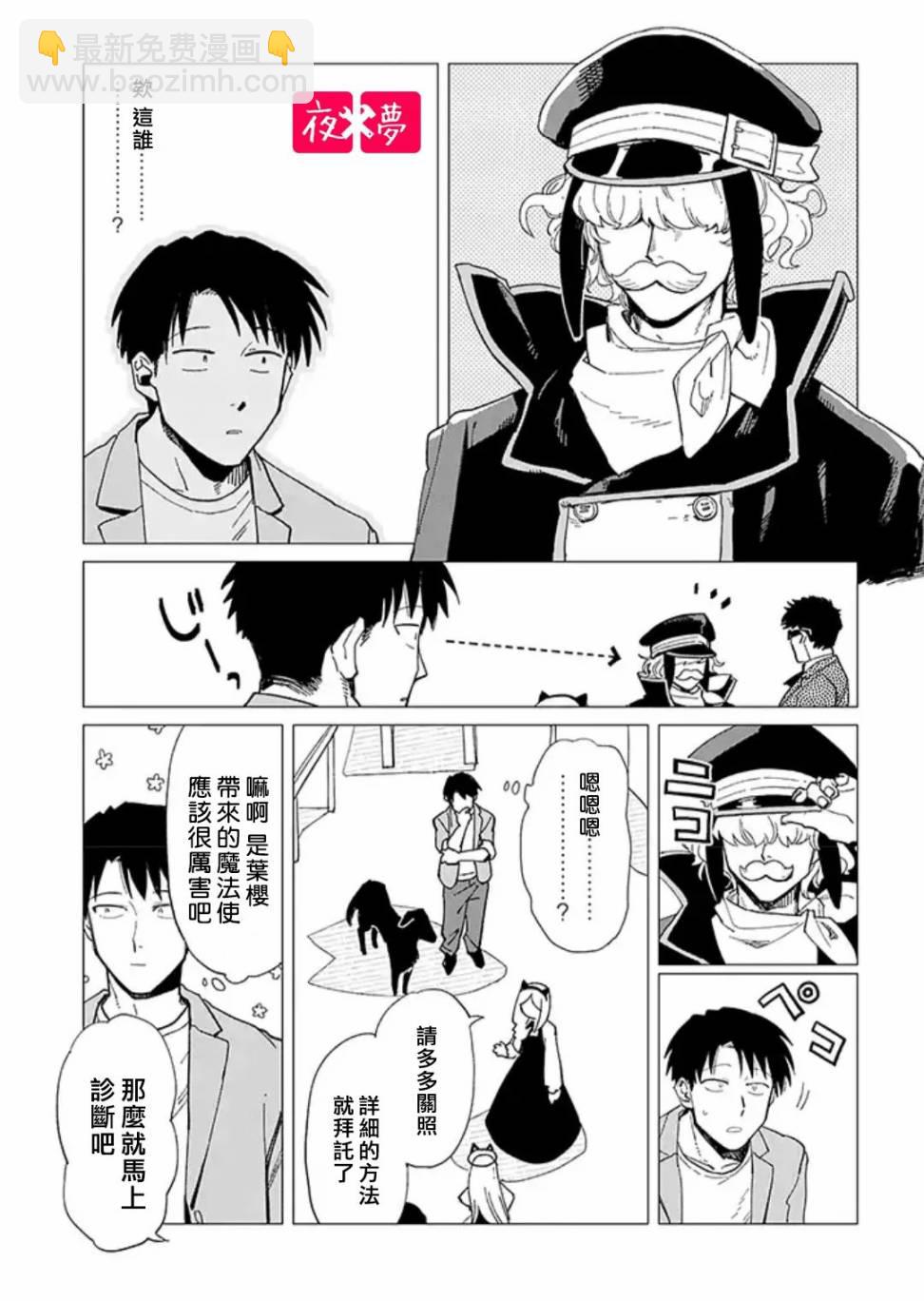 《筿崎君的维修事情》第24.1话 第5页