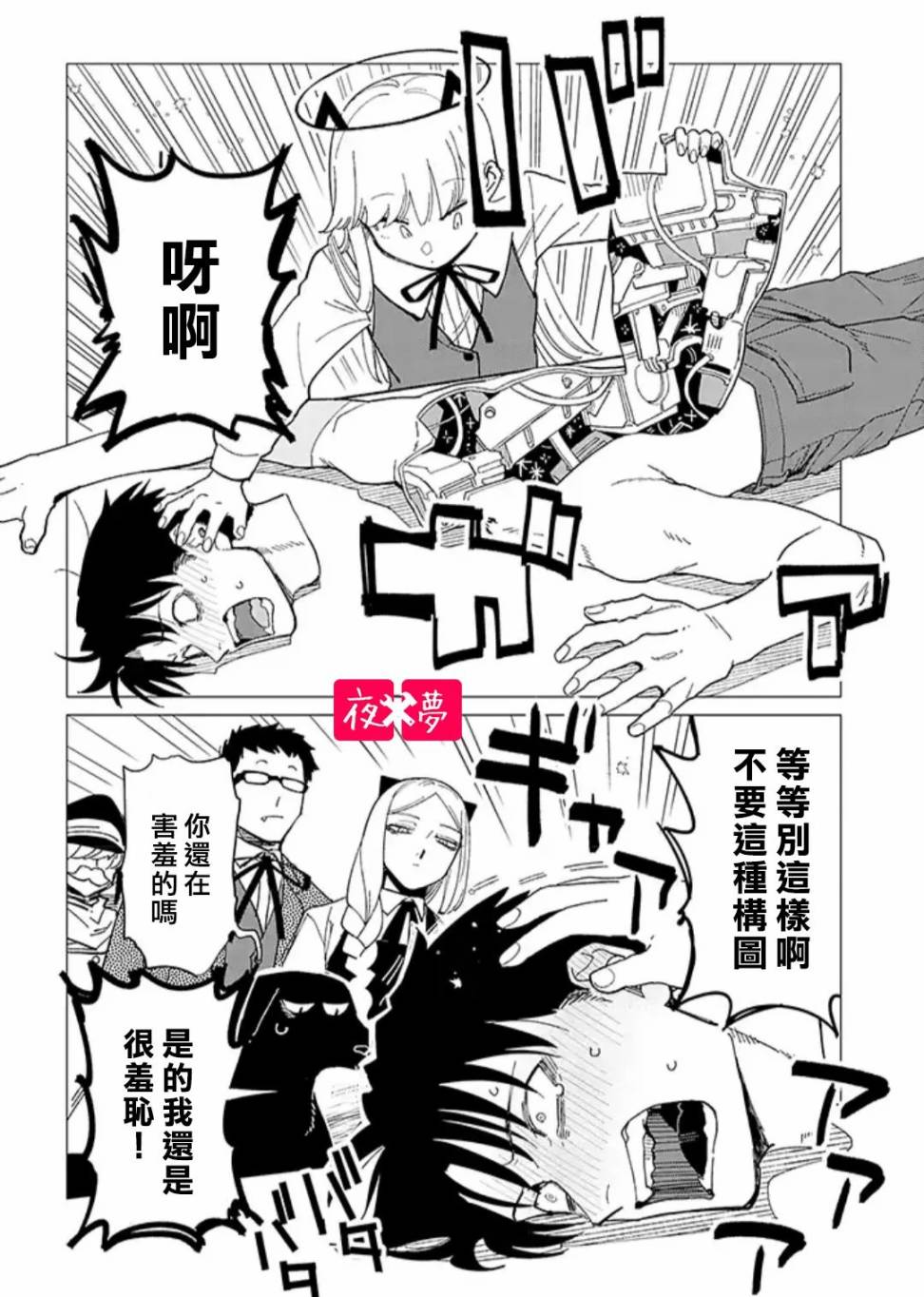 《筿崎君的维修事情》第24.1话 第6页