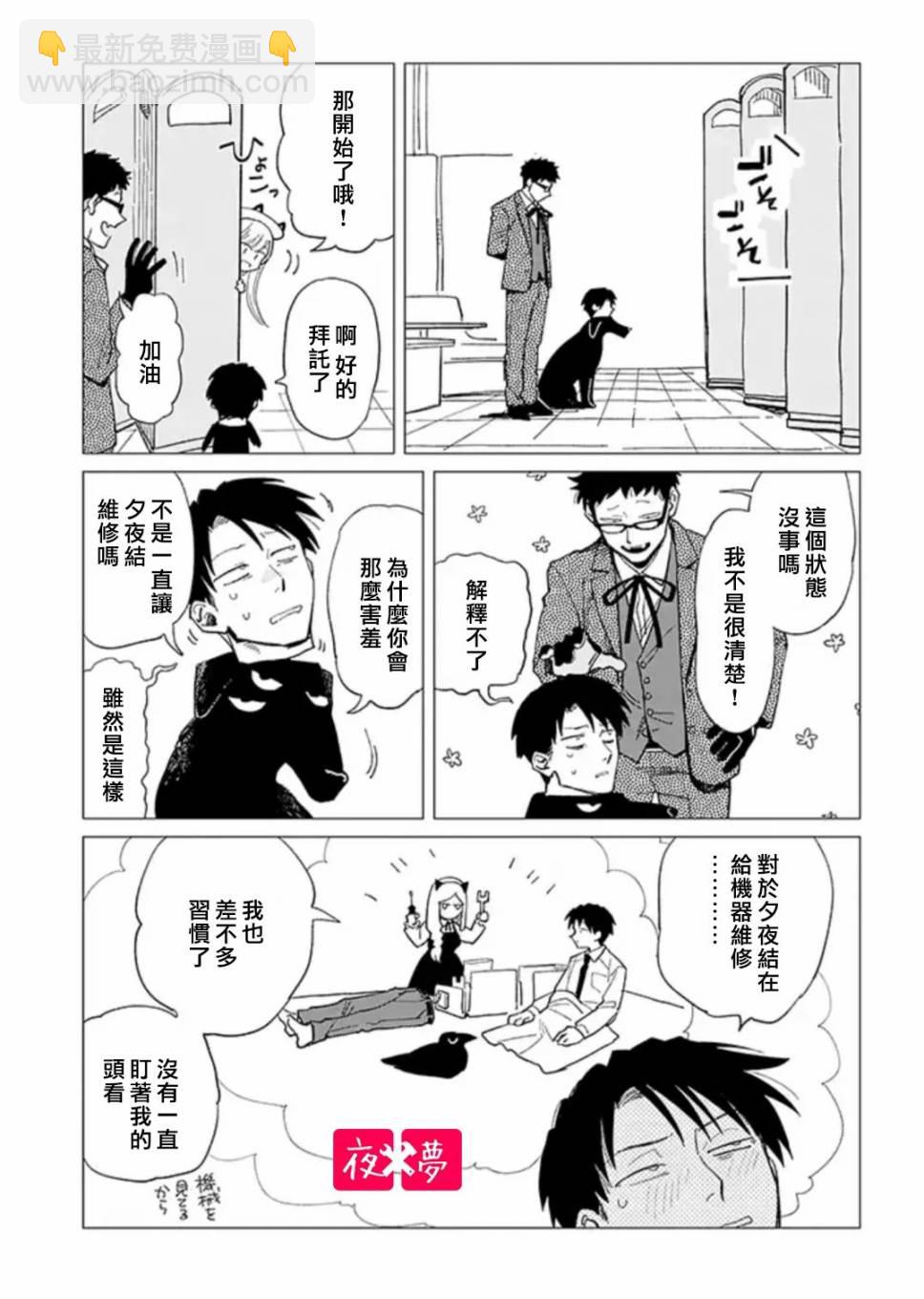 《筿崎君的维修事情》第24.1话 第7页