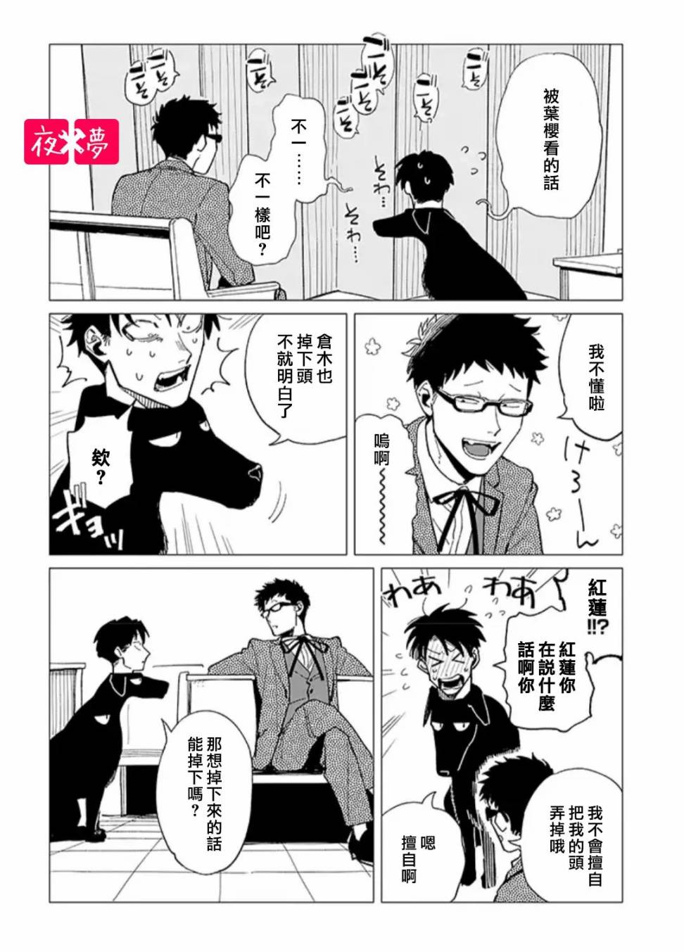 《筿崎君的维修事情》第24.1话 第8页