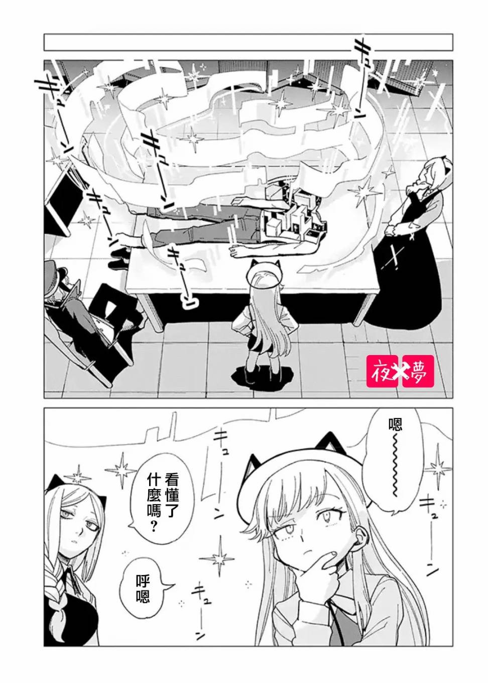 《筿崎君的维修事情》第24.2话 第1页