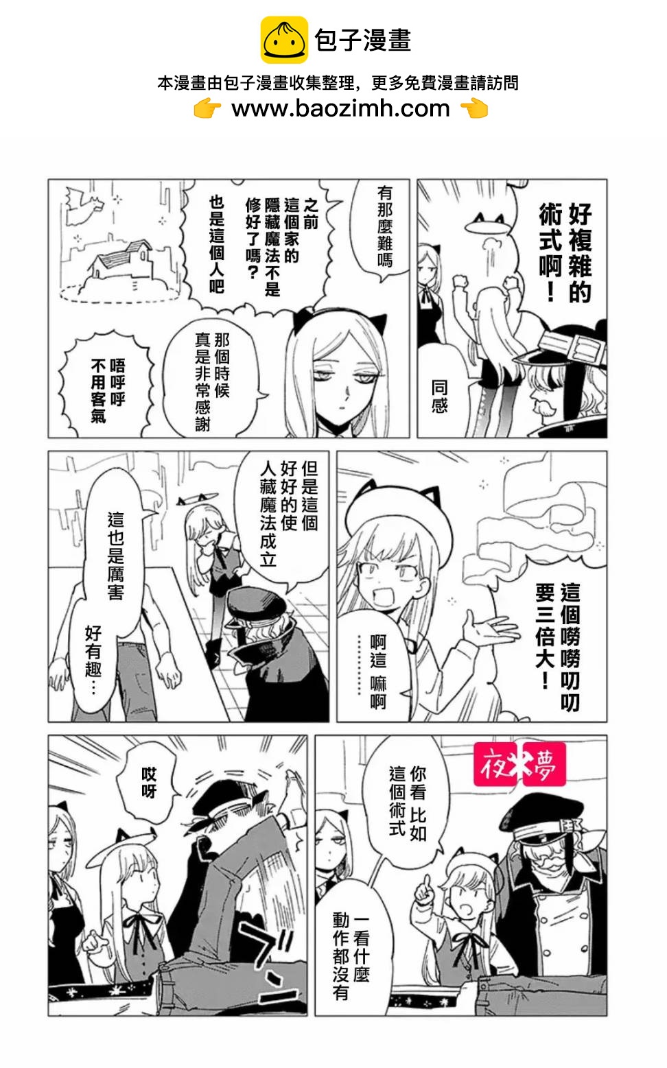 《筿崎君的维修事情》第24.2话 第2页