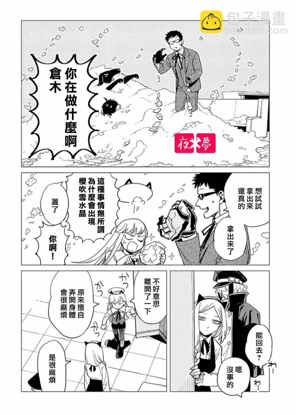 《筿崎君的维修事情》第24.2话 第4页