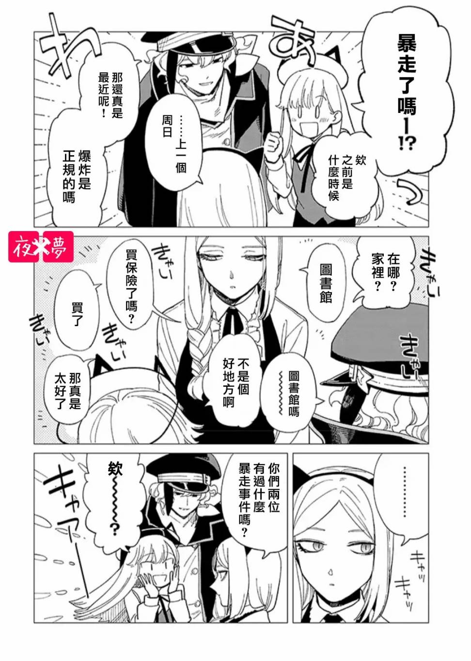 《筿崎君的维修事情》第24.2话 第6页