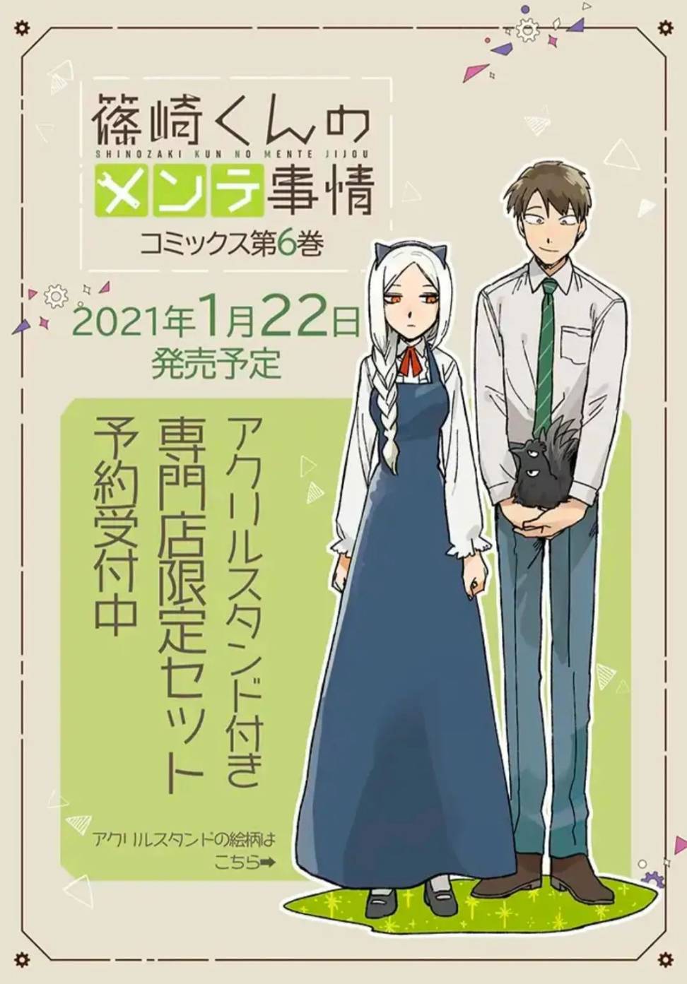 《筿崎君的维修事情》第24.2话 第7页