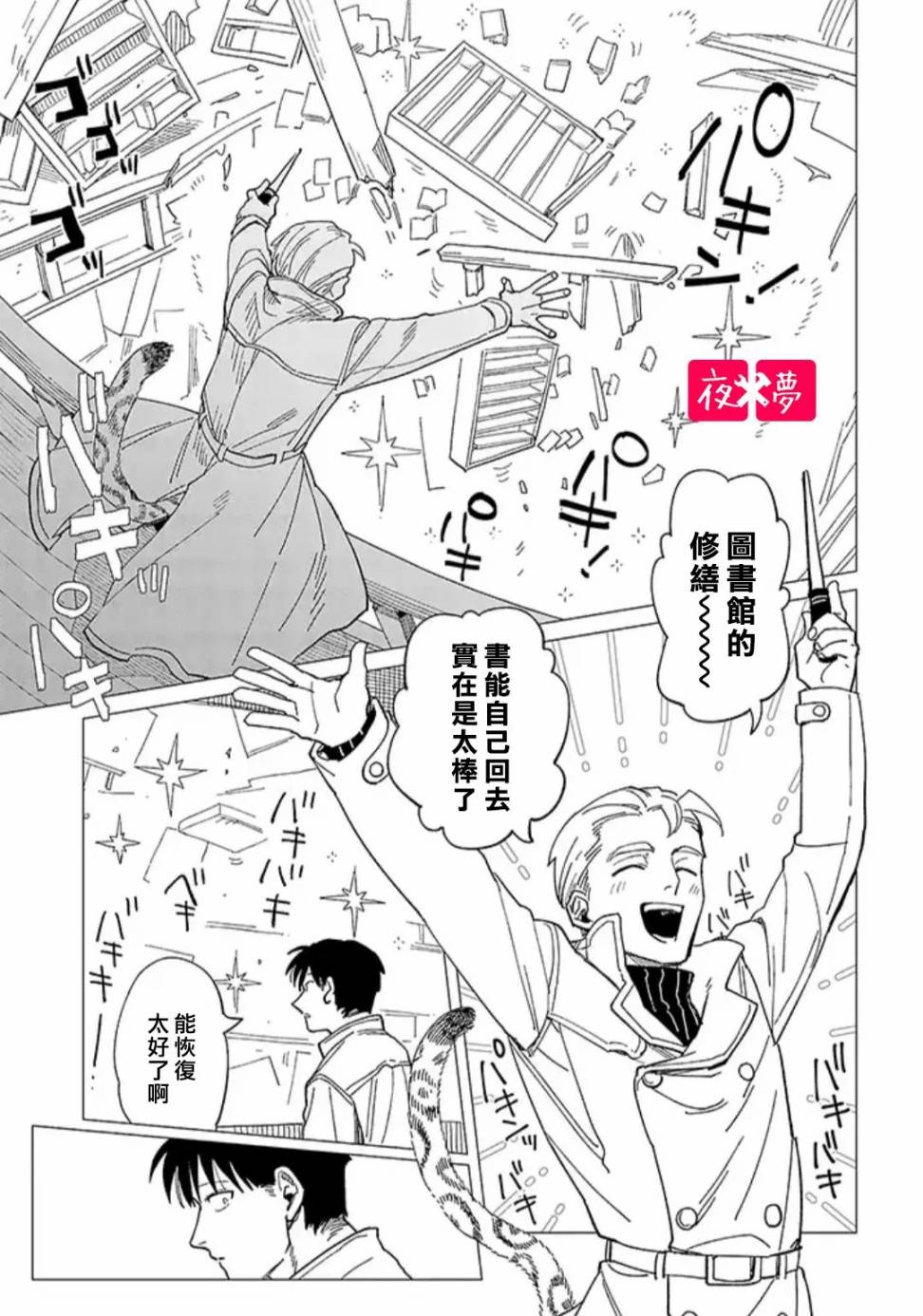 《筿崎君的维修事情》第23.4话 第1页