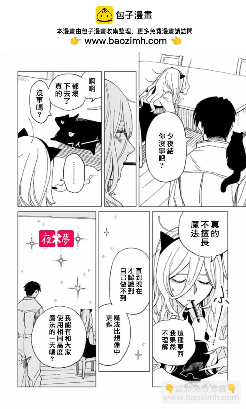 《筿崎君的维修事情》第23.4话 第2页