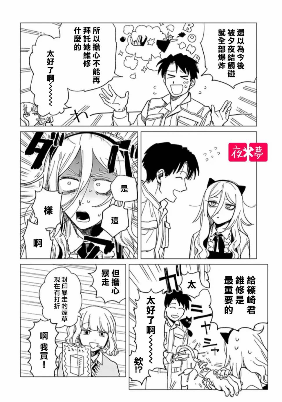 《筿崎君的维修事情》第23.4话 第6页