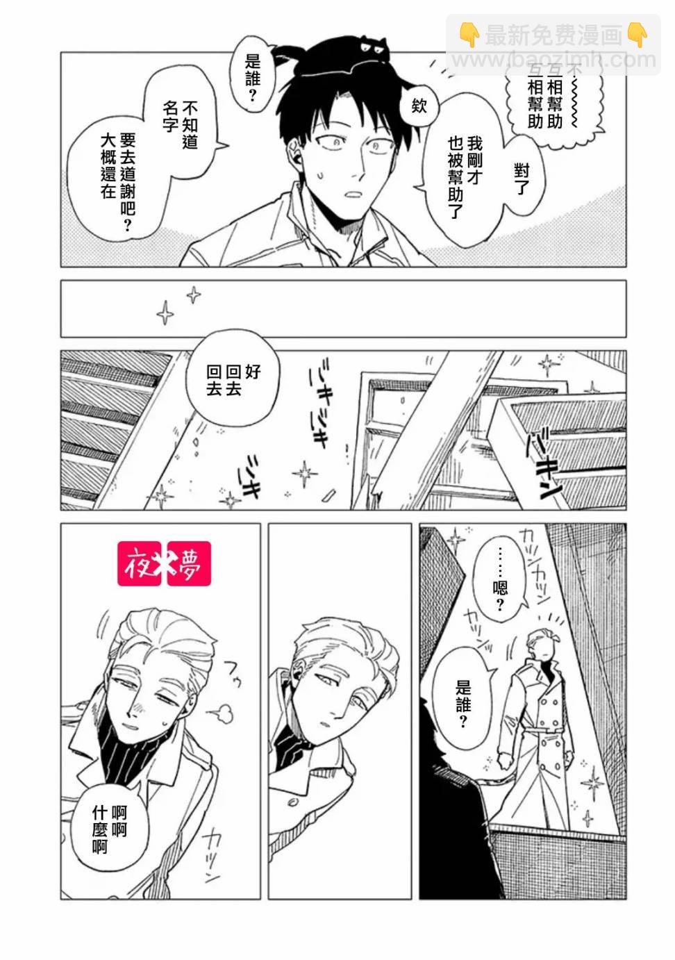 《筿崎君的维修事情》第23.4话 第7页