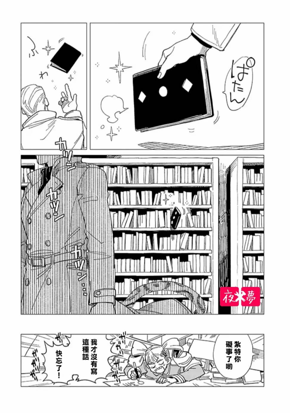 《筿崎君的维修事情》第23.4话 第8页