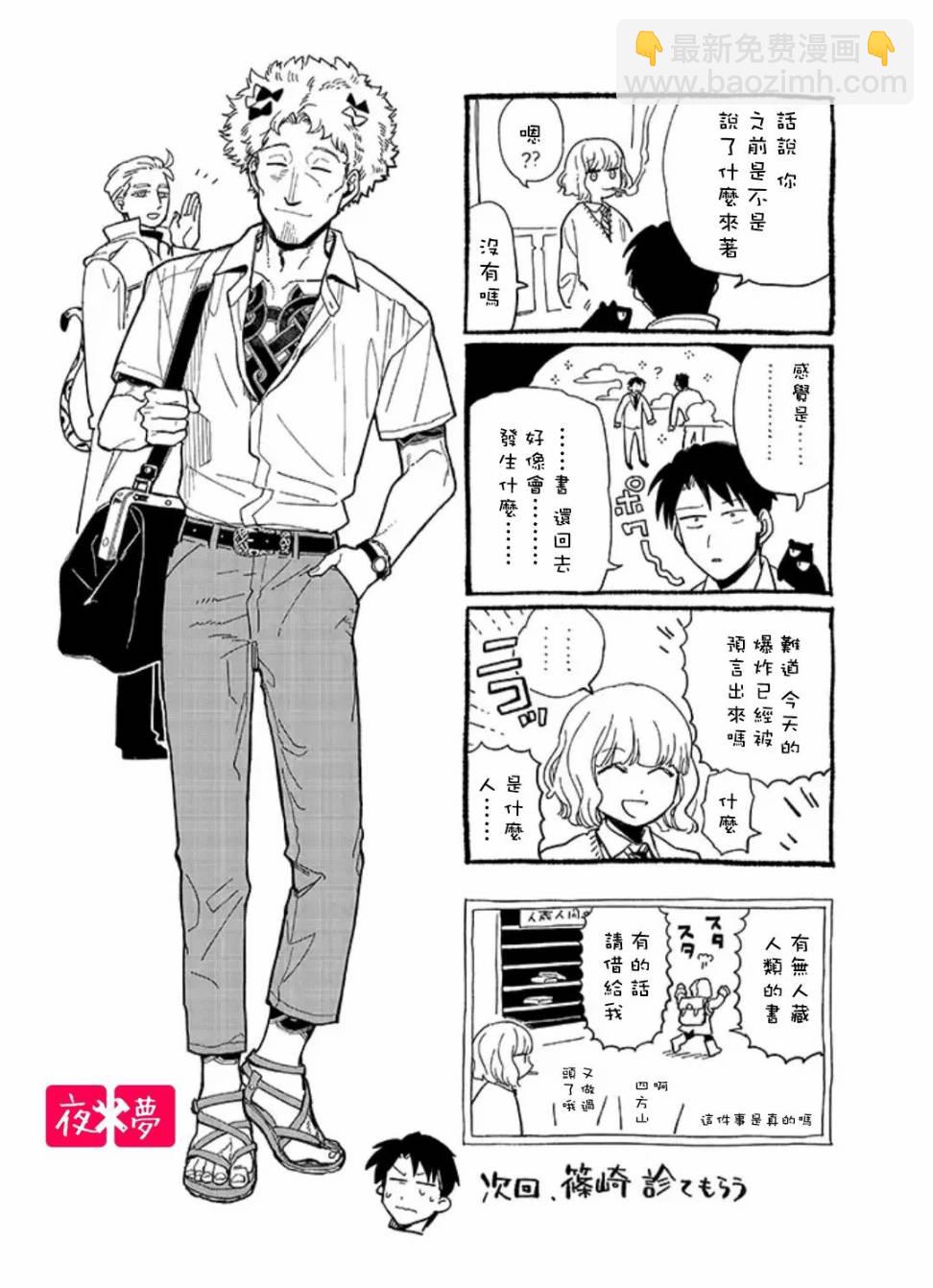 《筿崎君的维修事情》第23.4话 第9页