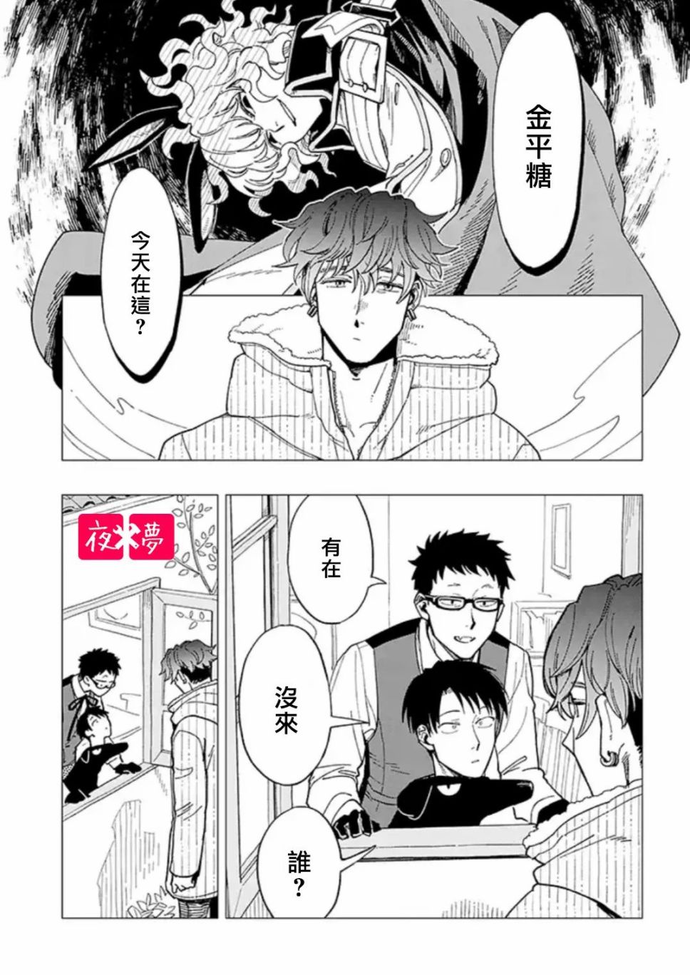 《筿崎君的维修事情》第25.1话 第1页