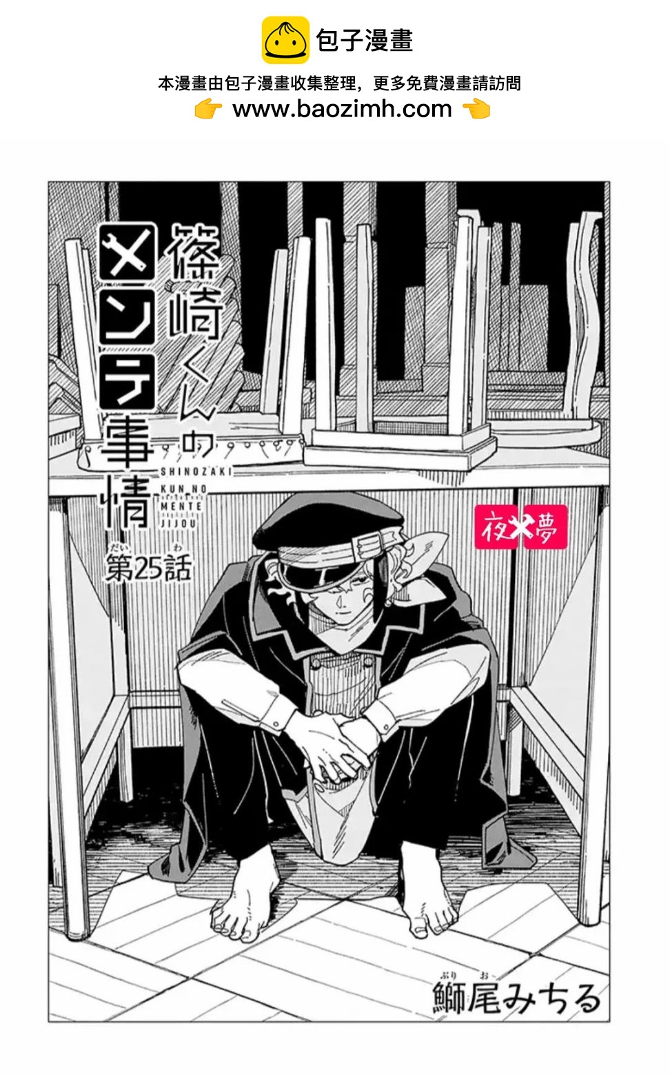 《筿崎君的维修事情》第25.1话 第2页