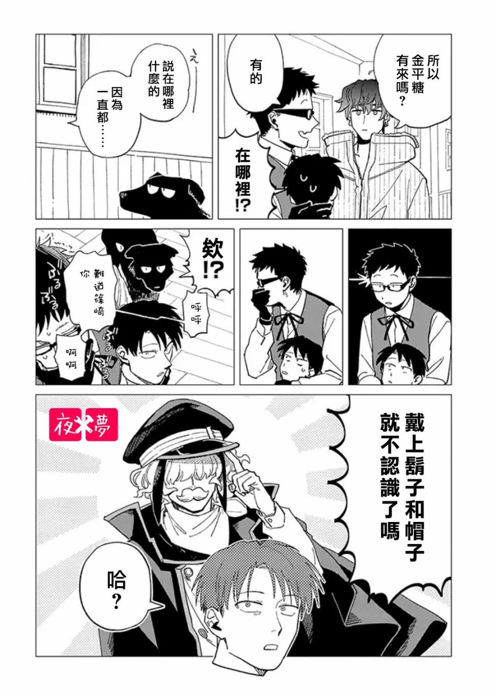 《筿崎君的维修事情》第25.1话 第4页