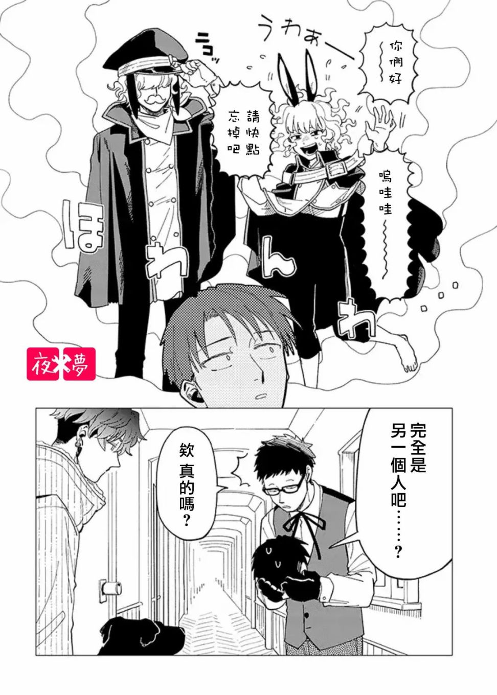 《筿崎君的维修事情》第25.1话 第6页