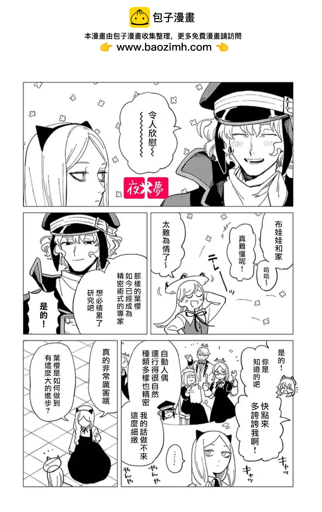 《筿崎君的维修事情》第24.3话 第2页