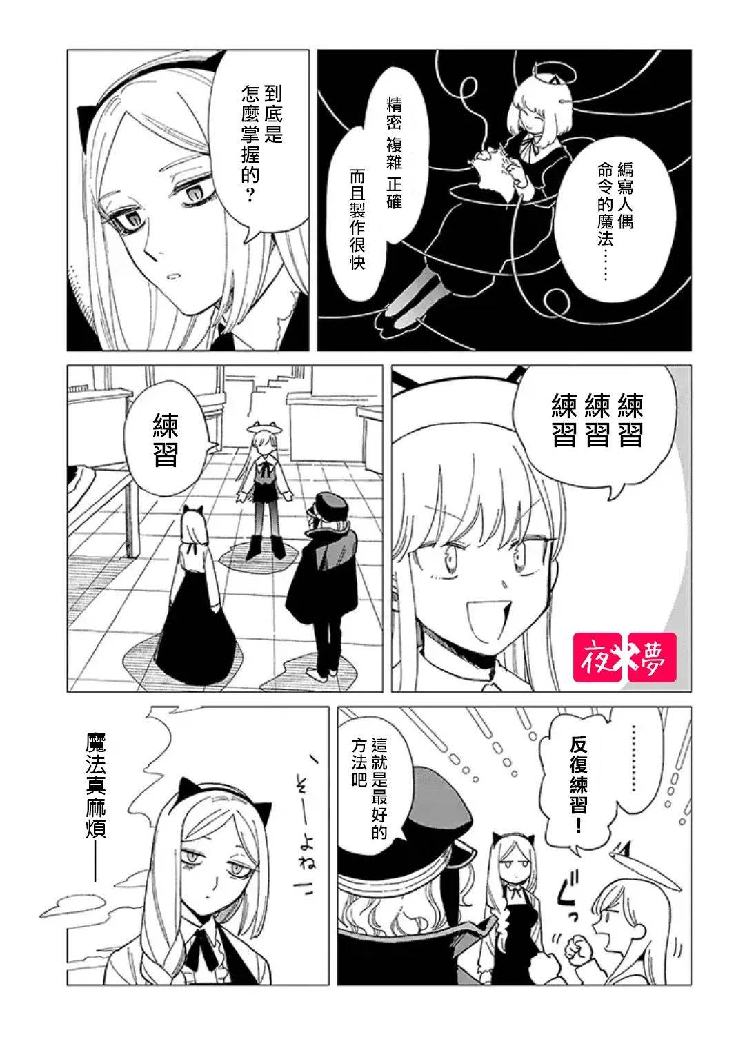 《筿崎君的维修事情》第24.3话 第3页