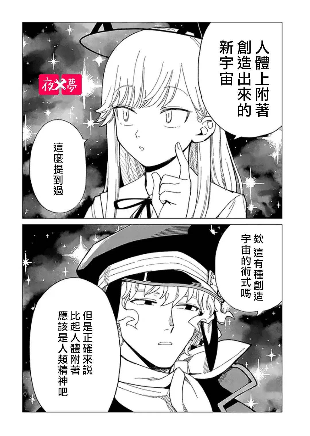 《筿崎君的维修事情》第24.3话 第6页