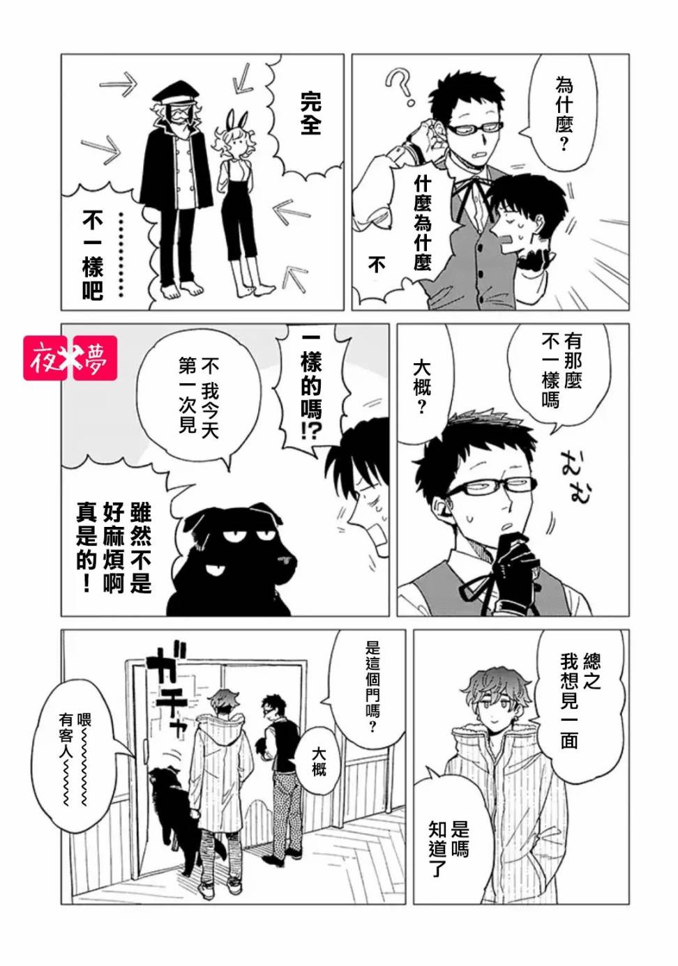 《筿崎君的维修事情》第25.2话 第1页