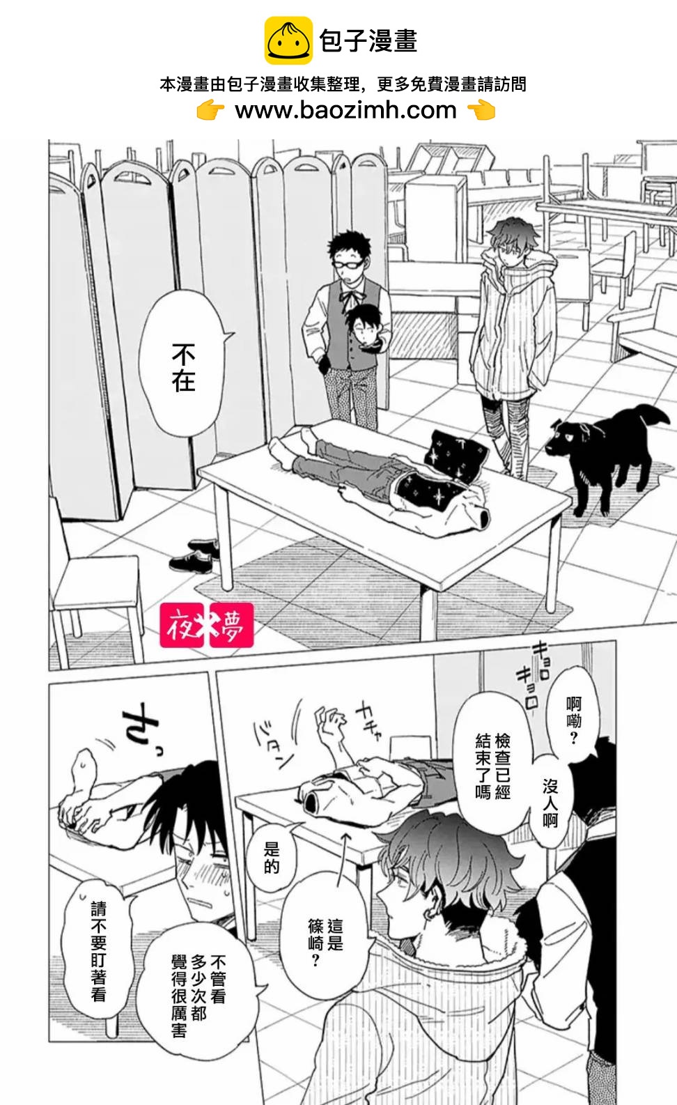 《筿崎君的维修事情》第25.2话 第2页