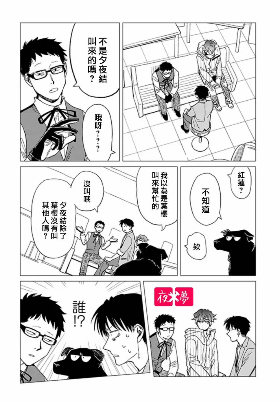 《筿崎君的维修事情》第25.2话 第4页