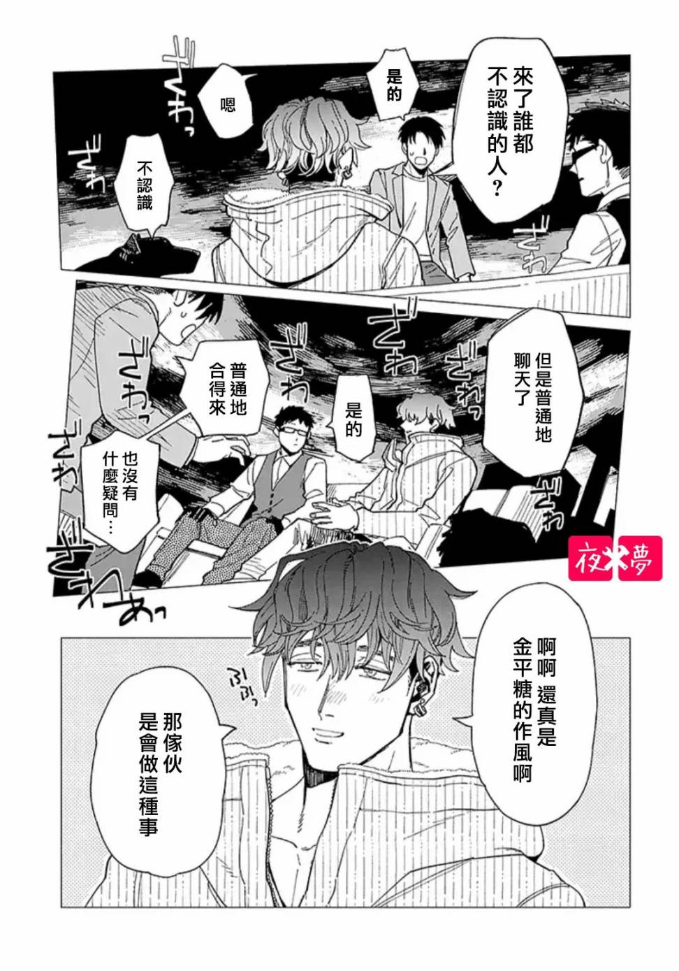 《筿崎君的维修事情》第25.2话 第5页