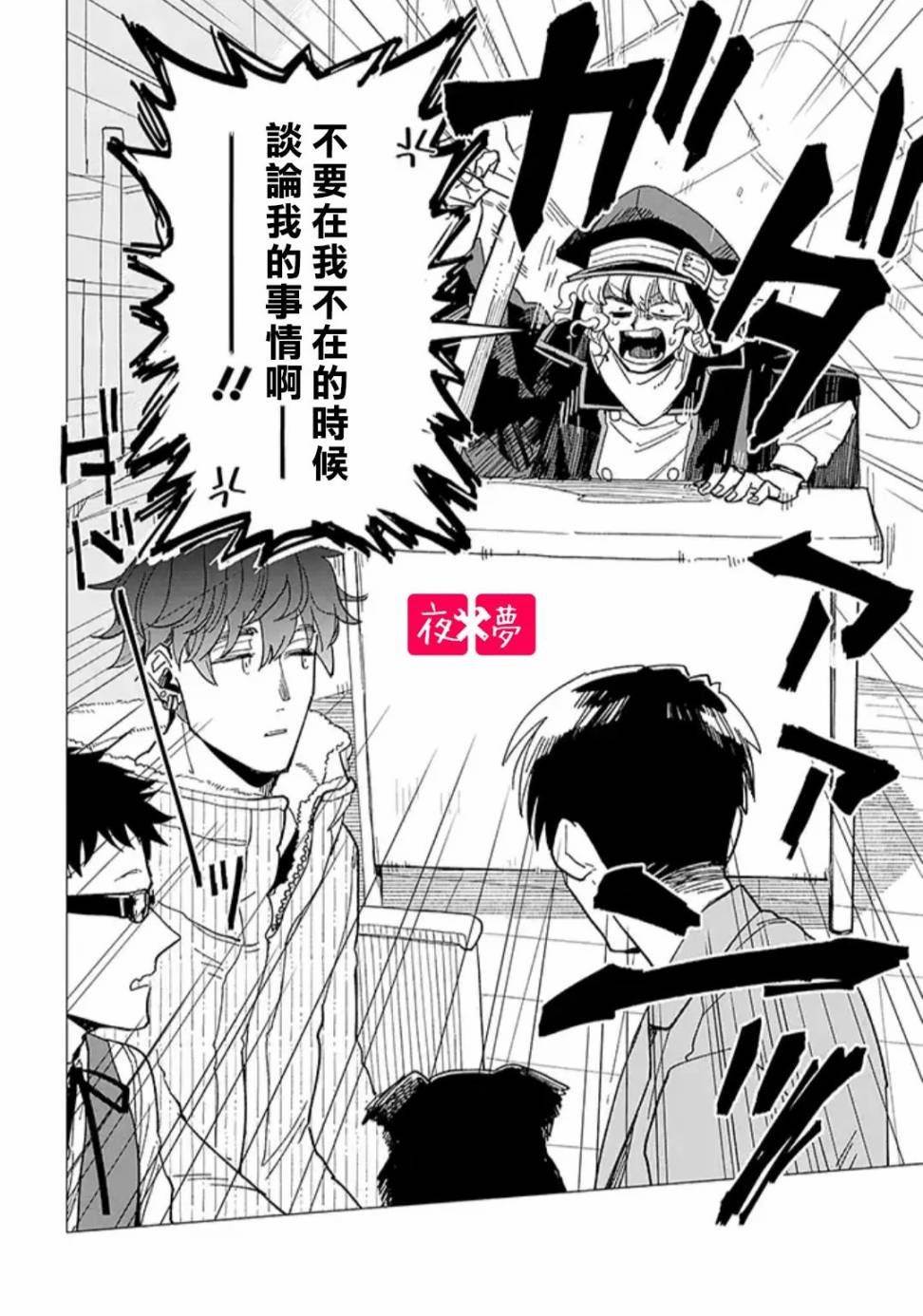 《筿崎君的维修事情》第25.2话 第6页