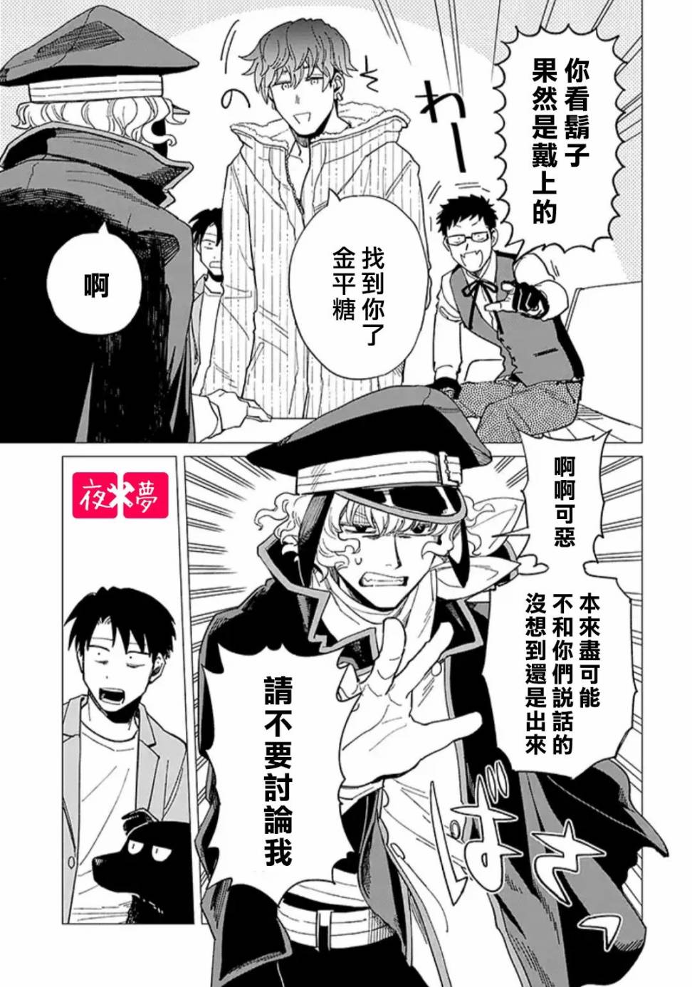 《筿崎君的维修事情》第25.2话 第7页