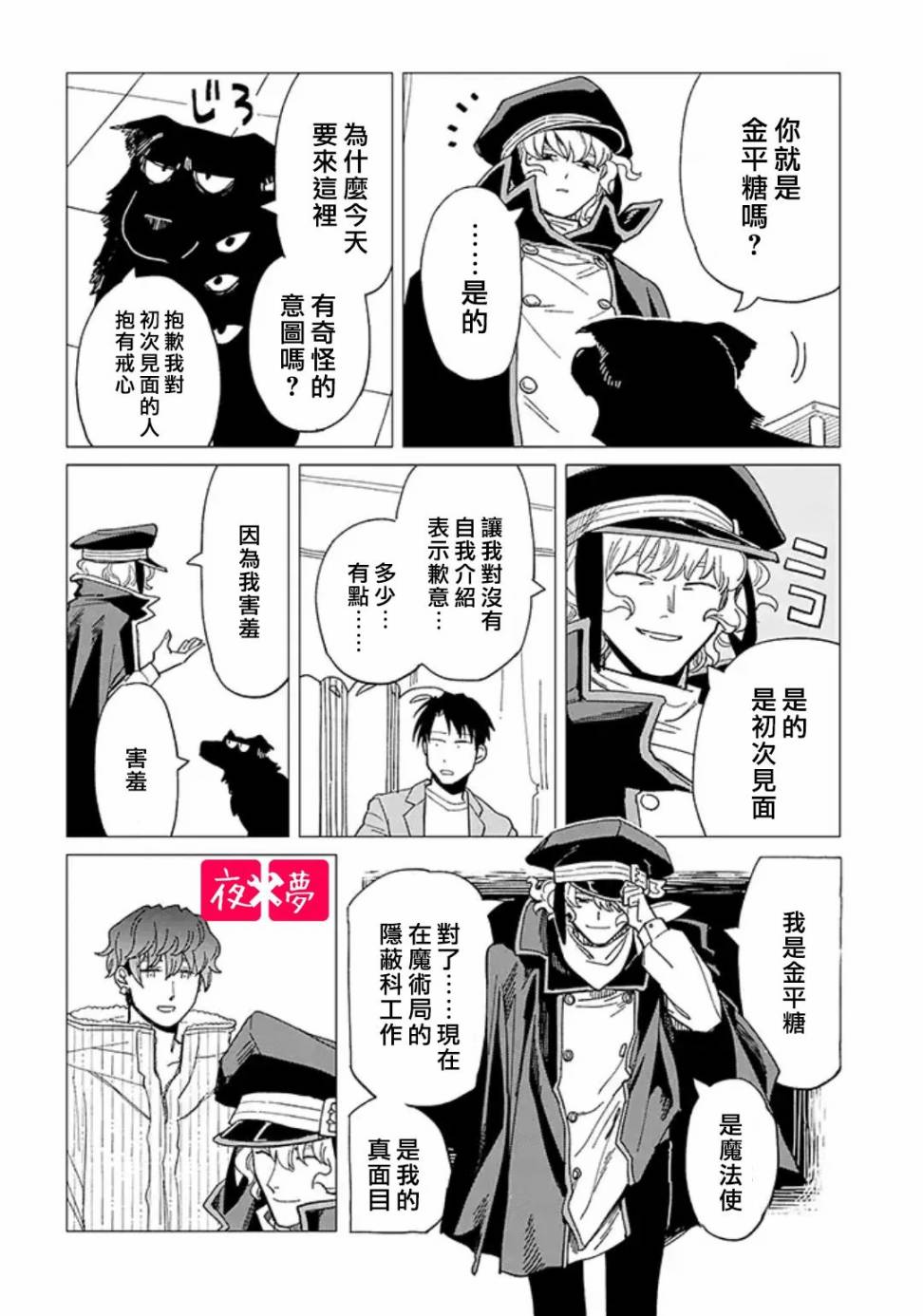 《筿崎君的维修事情》第25.2话 第8页