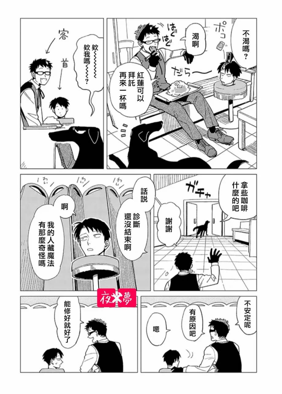 《筿崎君的维修事情》第24.4话 第1页
