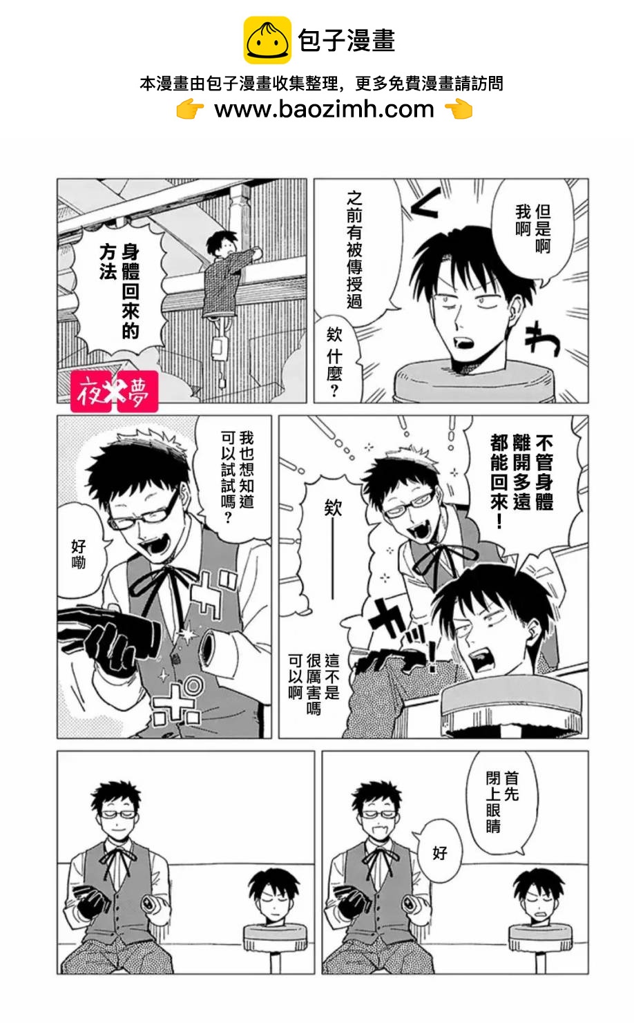 《筿崎君的维修事情》第24.4话 第2页