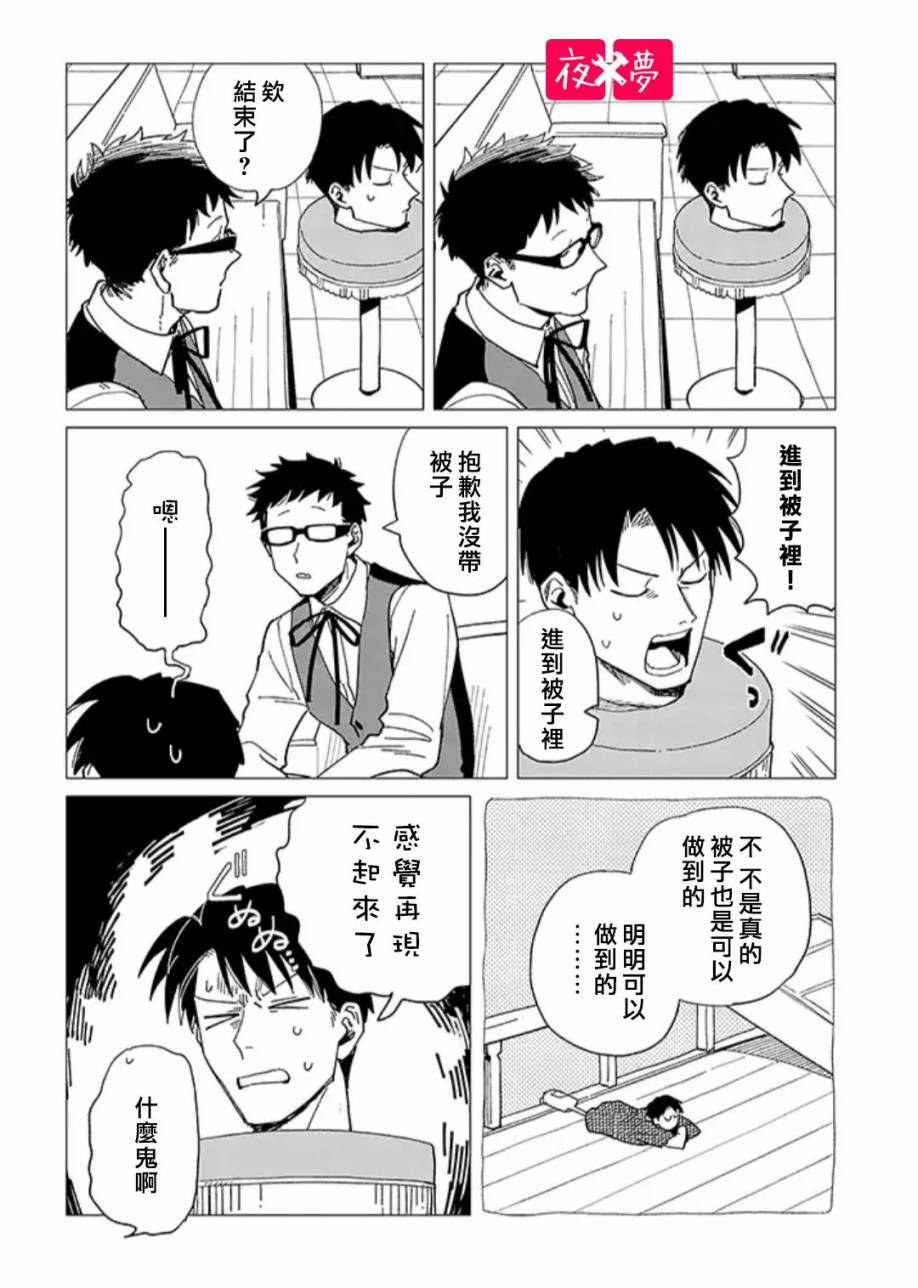 《筿崎君的维修事情》第24.4话 第3页