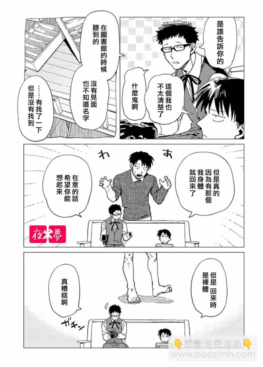 《筿崎君的维修事情》第24.4话 第4页