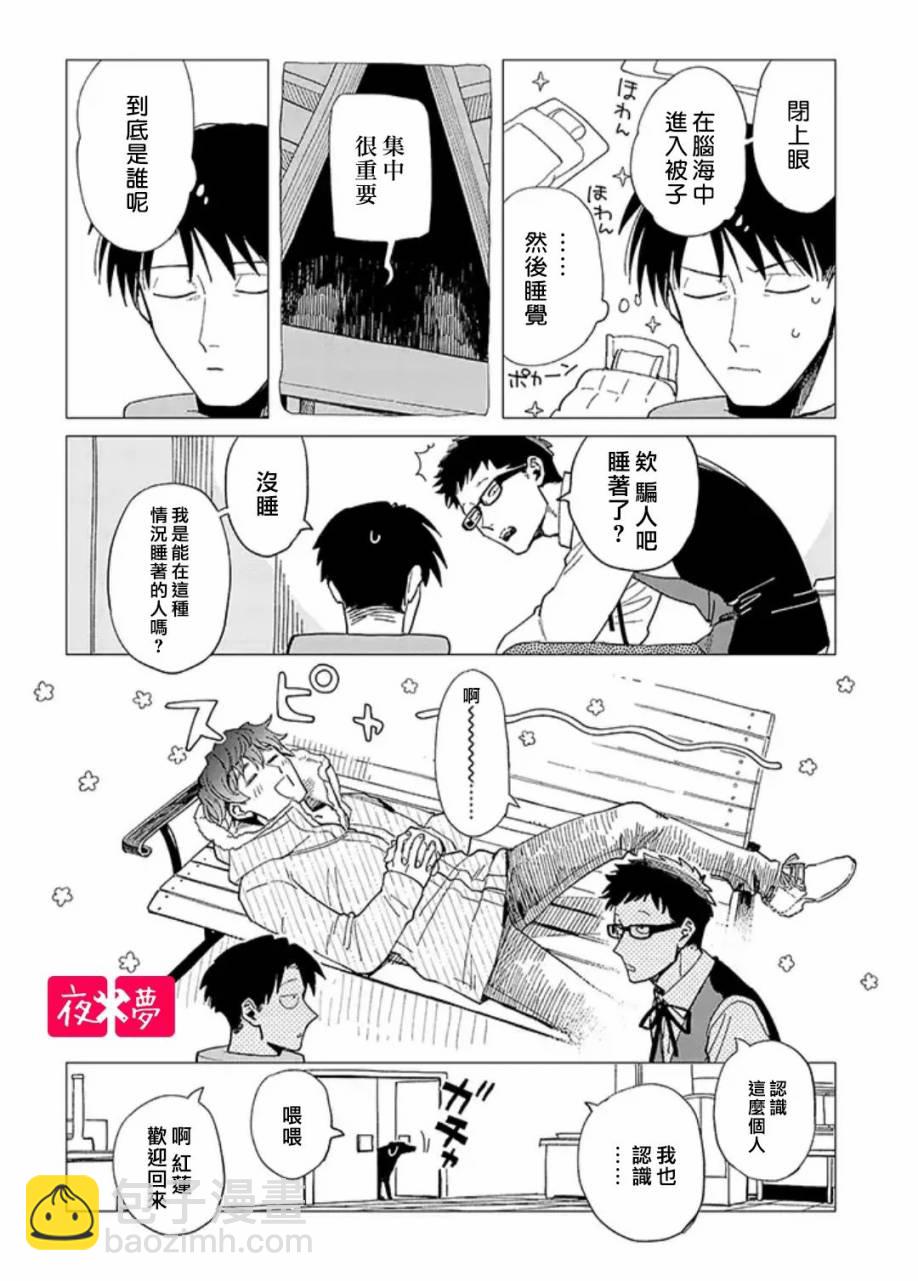 《筿崎君的维修事情》第24.4话 第5页