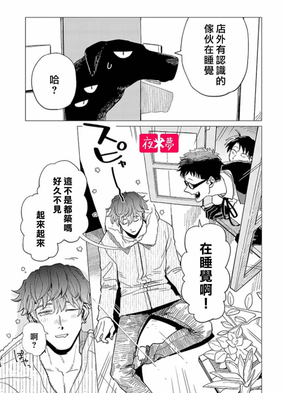 《筿崎君的维修事情》第24.4话 第6页