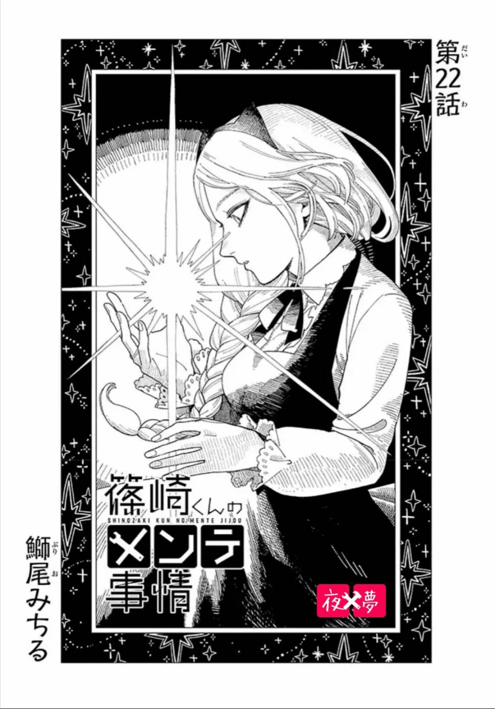 《筿崎君的维修事情》22.1话 第2页