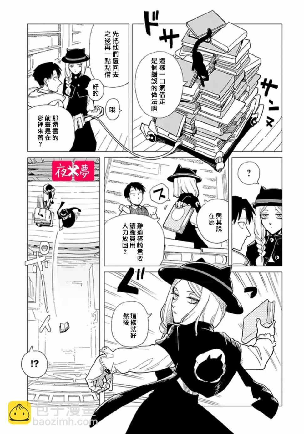 《筿崎君的维修事情》22.1话 第3页