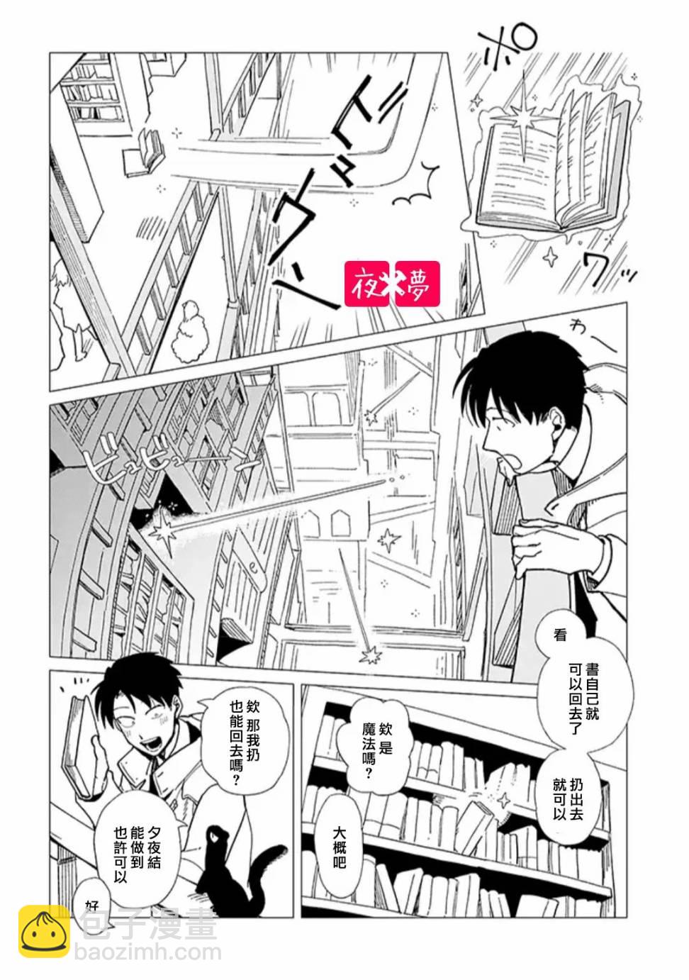 《筿崎君的维修事情》22.1话 第4页