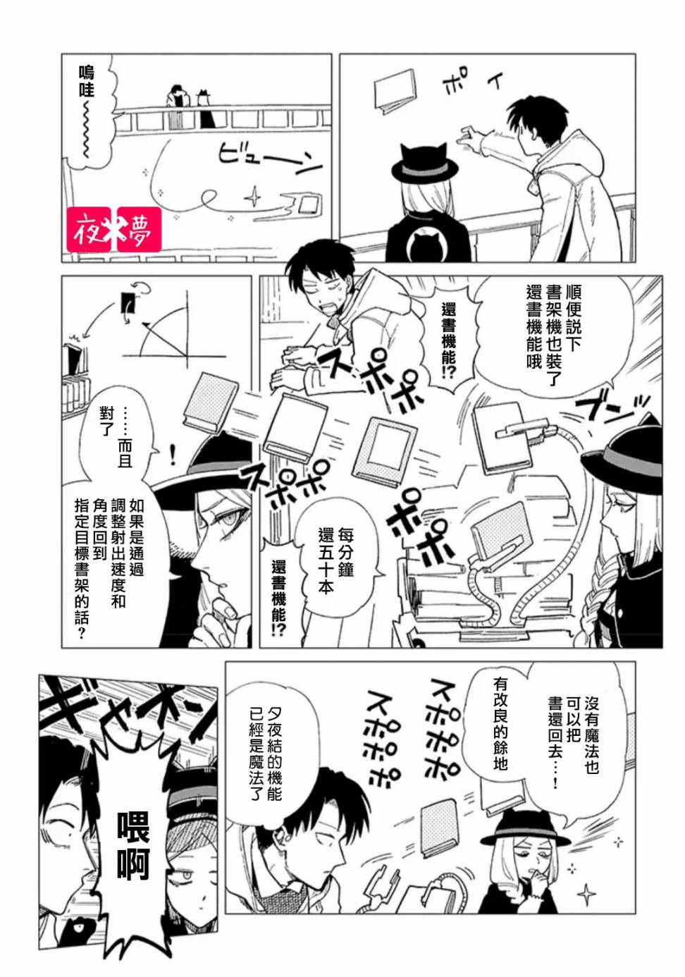 《筿崎君的维修事情》22.1话 第5页