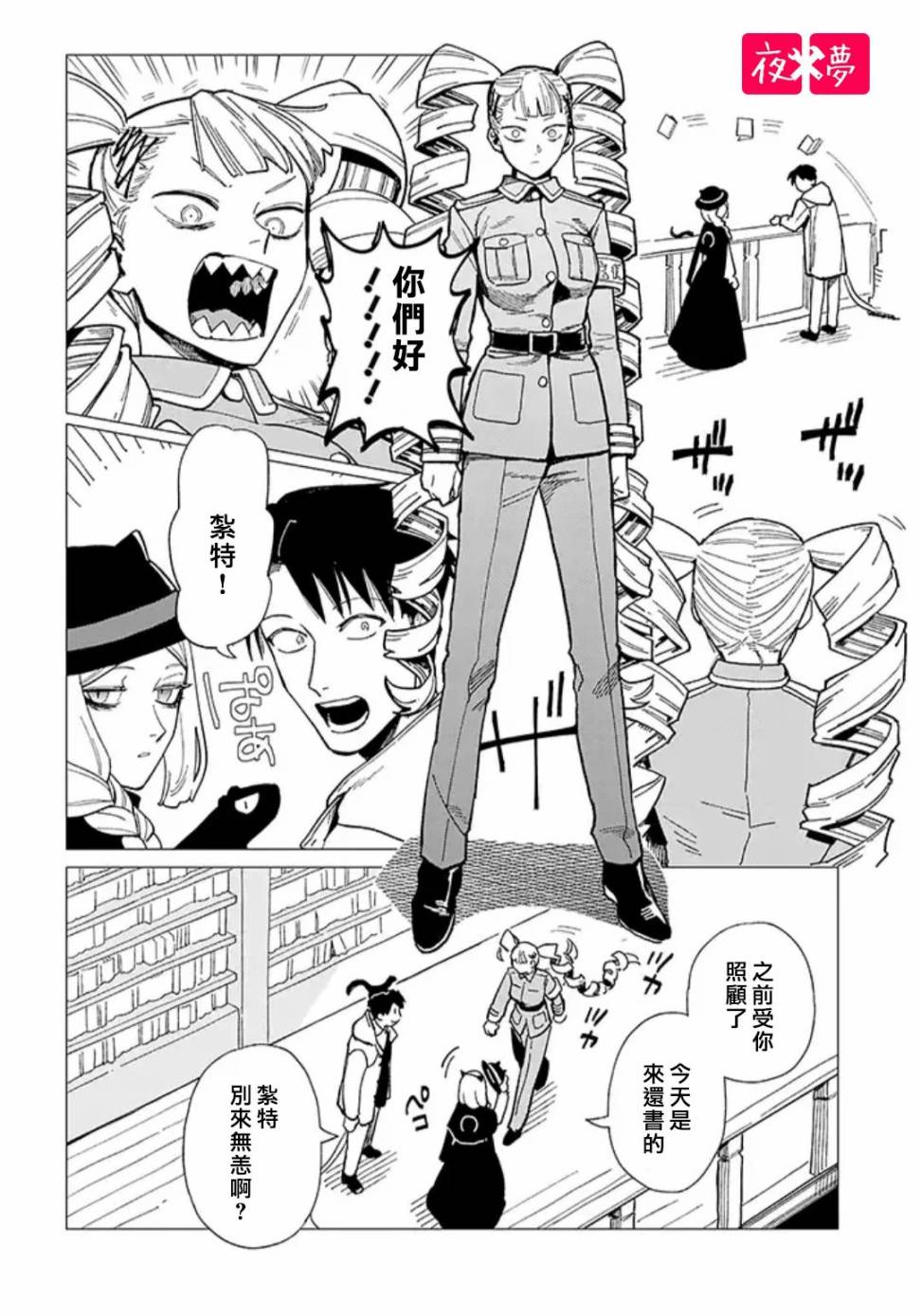 《筿崎君的维修事情》22.1话 第6页